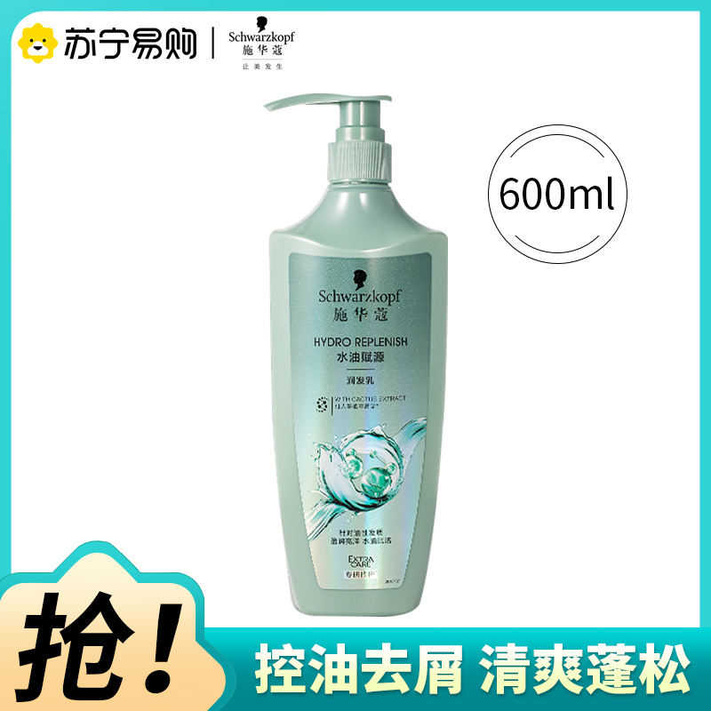 Schwarzkopf施华蔻水油赋源润发乳自律瓶保湿修护护发素600ml