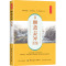 [醉染正版]聊斋志异全鉴 典藏诵读版 (清)蒲松龄 著 东篱子 译 中国古诗词文学 正版图书籍 中国纺织出版社