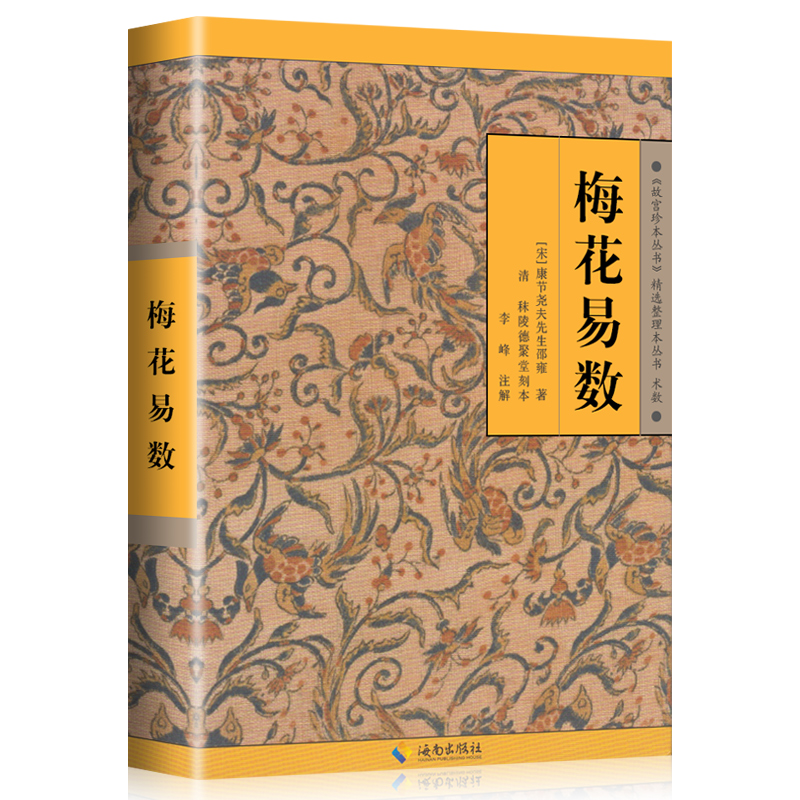 [正版]2册鲁班经匠家镜+梅花易数 书籍高清大图