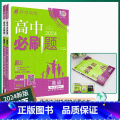 英语选修三四册合订【译林版】 高中通用 【正版】2024新版高中必刷题英语必修第三册选择性必修第一册合订人教版RJ英语选