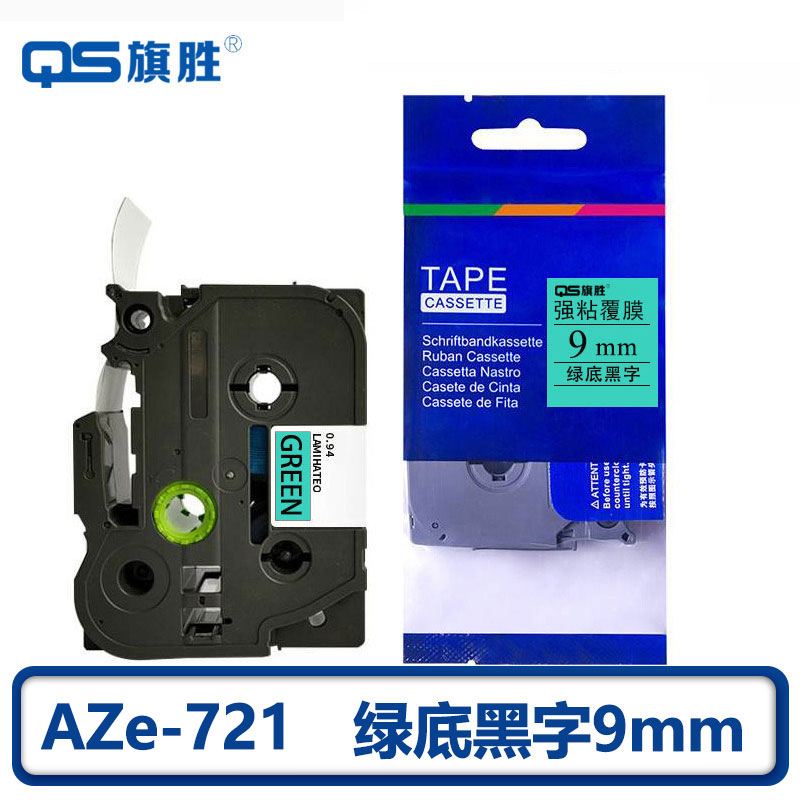 旗胜 标签色带 绿底黑字 9mm AZe-721 个