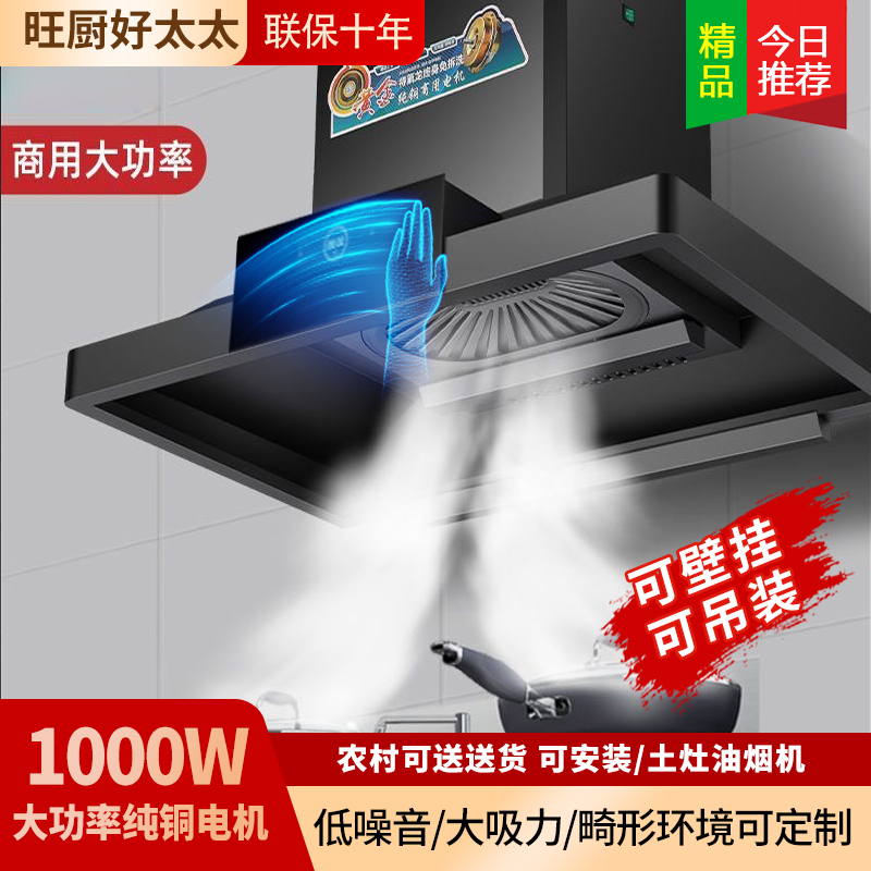 旺厨好太太 新品农村土灶油烟机商用大功率饭店食堂柴火灶 大吸力大型不锈钢吸烟机排烟罩欧式顶吸免清洗 1.2米高清大图
