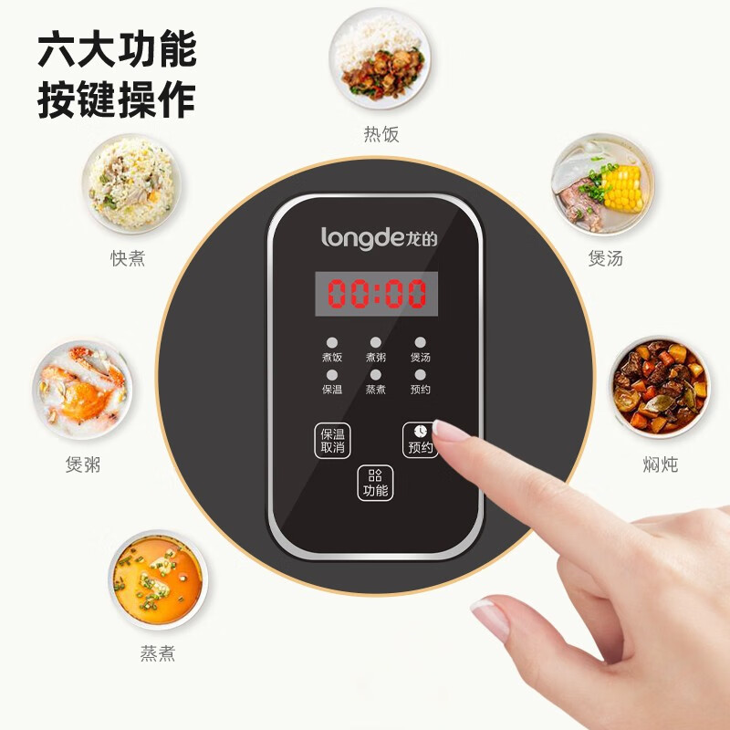 longde龙的智能电饭煲LD-FS21C高清大图