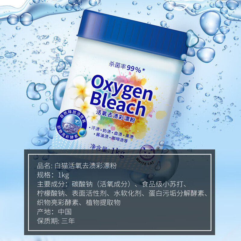 白猫 活氧 去渍彩漂粉1kg高清大图