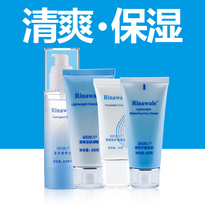 瑞倪维儿清爽滋养护肤套装 四件套/盒