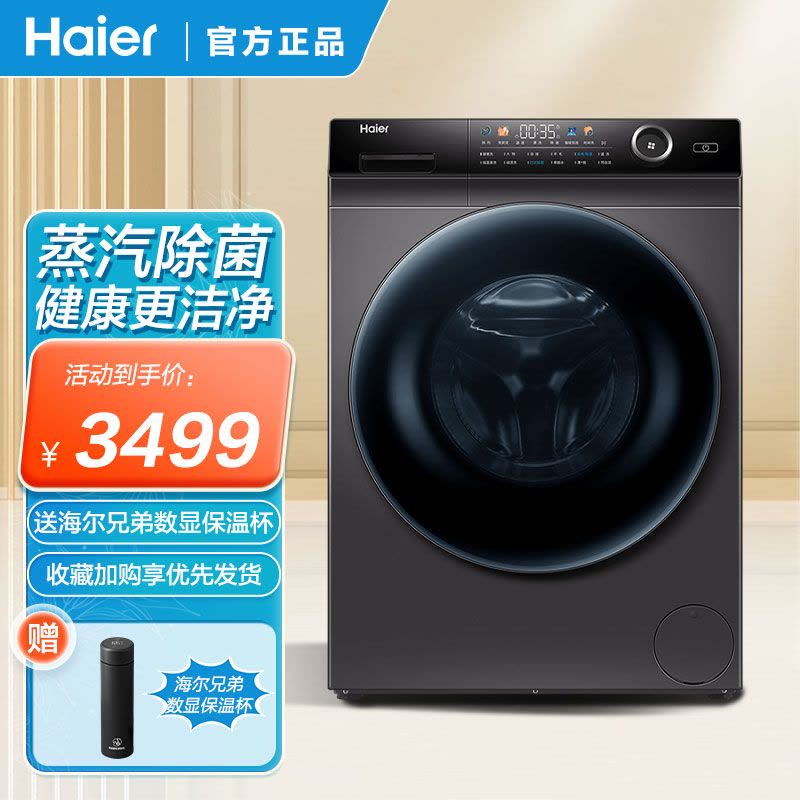 海尔洗衣机滚筒10公斤直驱变频滚筒洗衣机全自动大容量家用1级能效 智能投放 双喷淋 摇篮柔洗G100228BD12S图片
