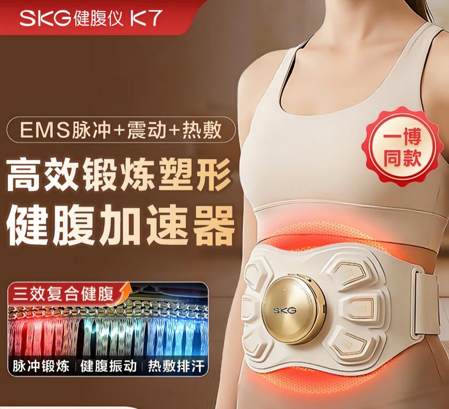 SKG K7系列1代 SKG健腹仪 晨曦金 尊贵款