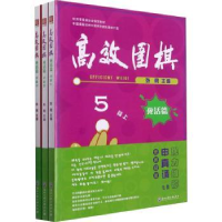 高效围棋:死活篇:5段