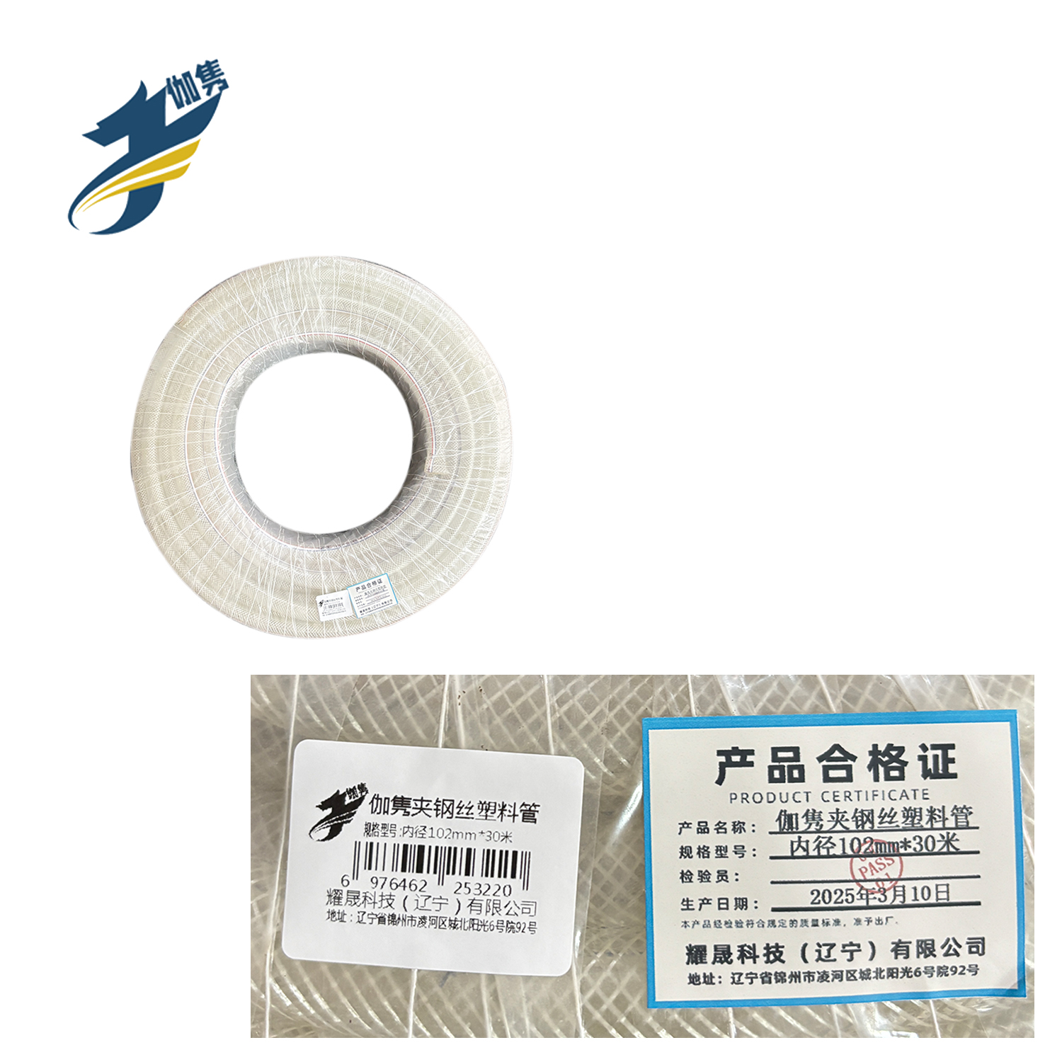 伽隽 夹钢丝塑料管 内径102mm*30米 / 捆高清大图