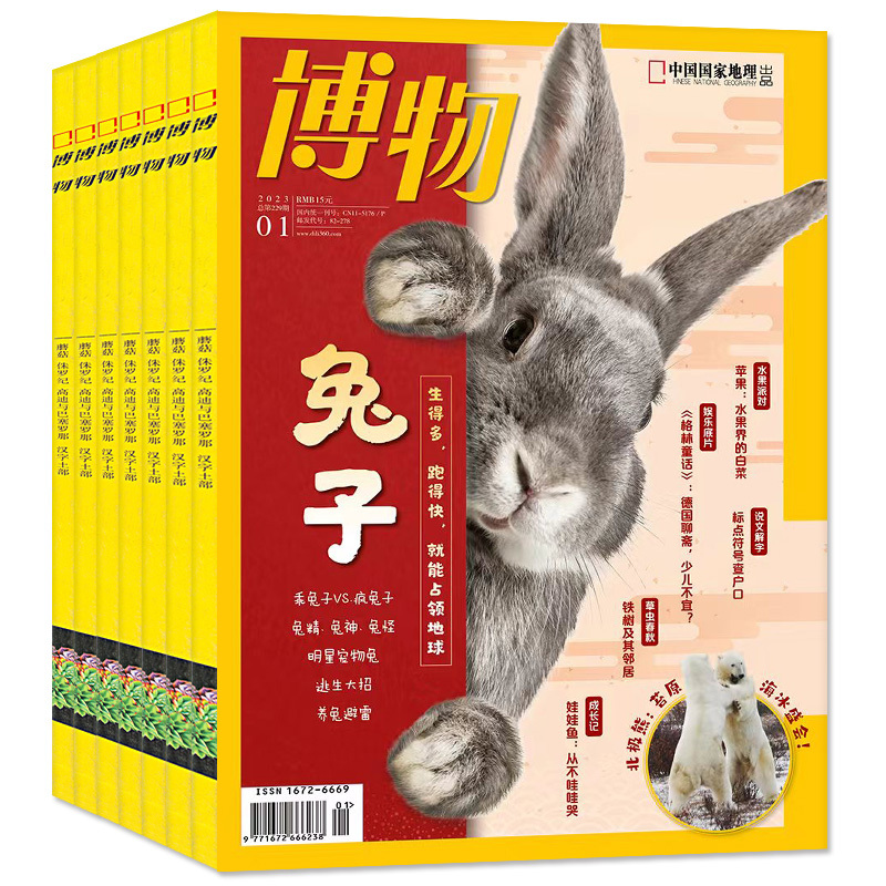 E[送2个日记本]全年典藏中国国家地理2021年1-12月共12本 [正版]送6个日记本全年典藏版博物杂志2022年1-
