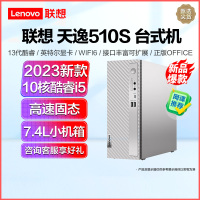 联想(Lenovo)天逸510S 2023 13代酷睿分体机台式机电脑 i5-13400/8G/1T固态/单主机/定制 商务办公学生学习家用台式机主机联想官方自营旗舰