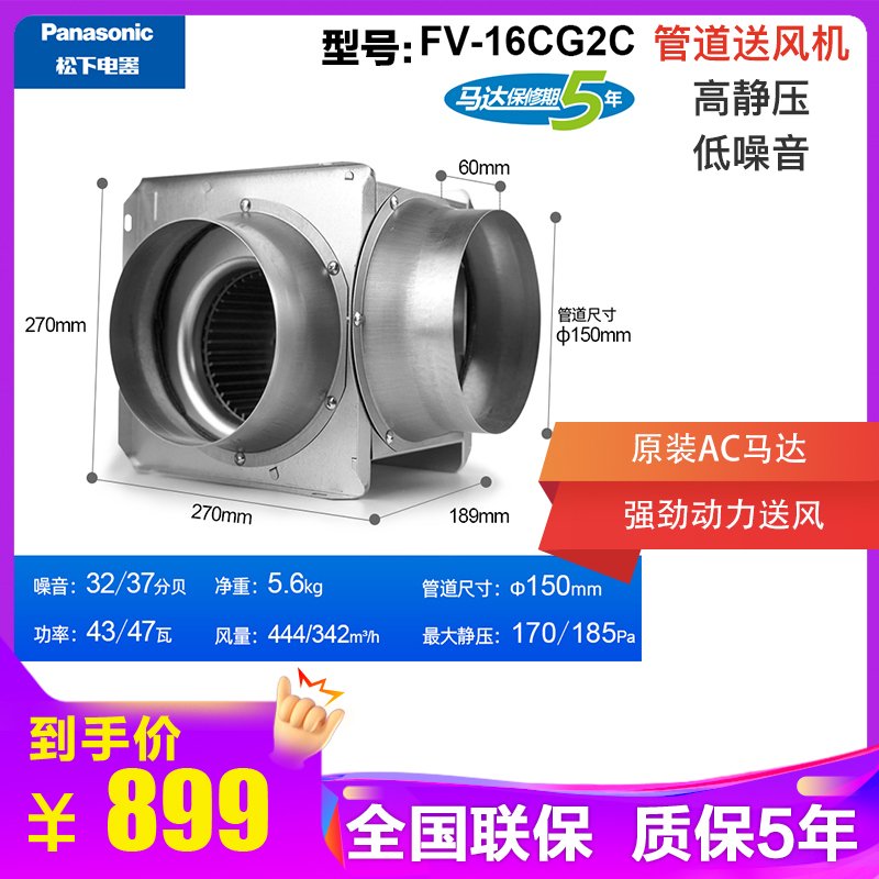 松下(Panasonic)单向流送风机排风机管道低噪音小巧设计强弱两档高静压单向流新风机抽风机天花管道FV-16CG2 FV-16CG2