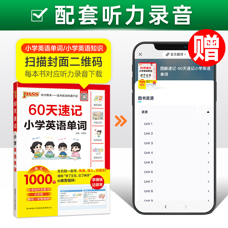数学知识[附送红膜自测卡] 小学升初中 [正版]60天速记小学语文知识小升初数学英语单词词汇六年级总复习基础重点知识大全