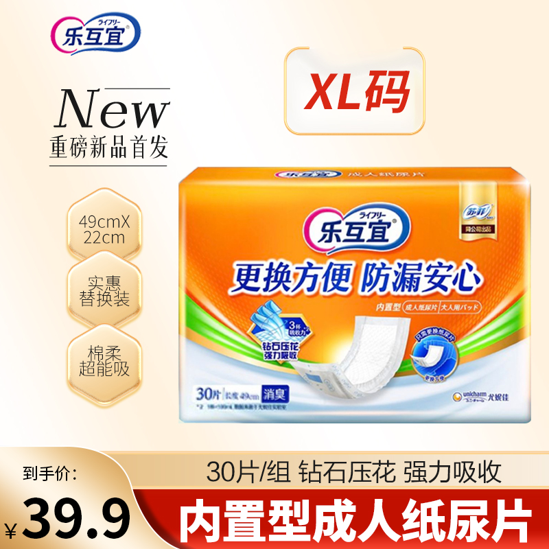 [刘涛代言]尤妮佳乐互宜内置型成人纸尿片纸尿裤内置替换垫老人产妇用30片装高清大图