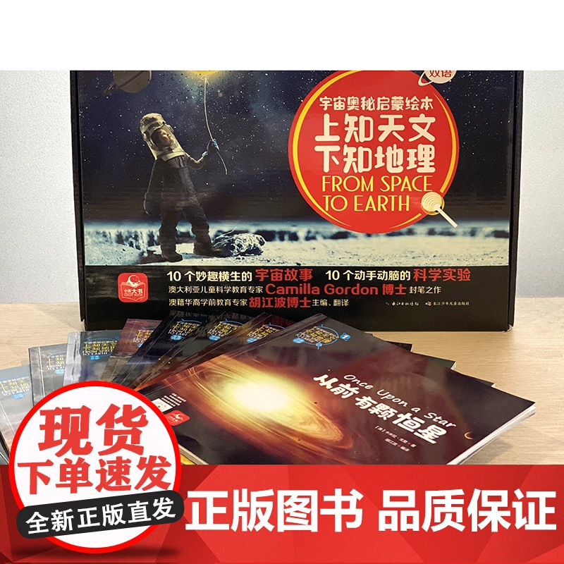 宇宙奥秘启蒙绘本·上知天文 下知地理高清大图