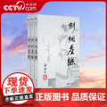【央视网】新版 梁羽生作品集 剑网尘丝 66-68 全三册卢廷光插画版 经典文学作品集 玄幻武侠小说金庸古龙齐名 L