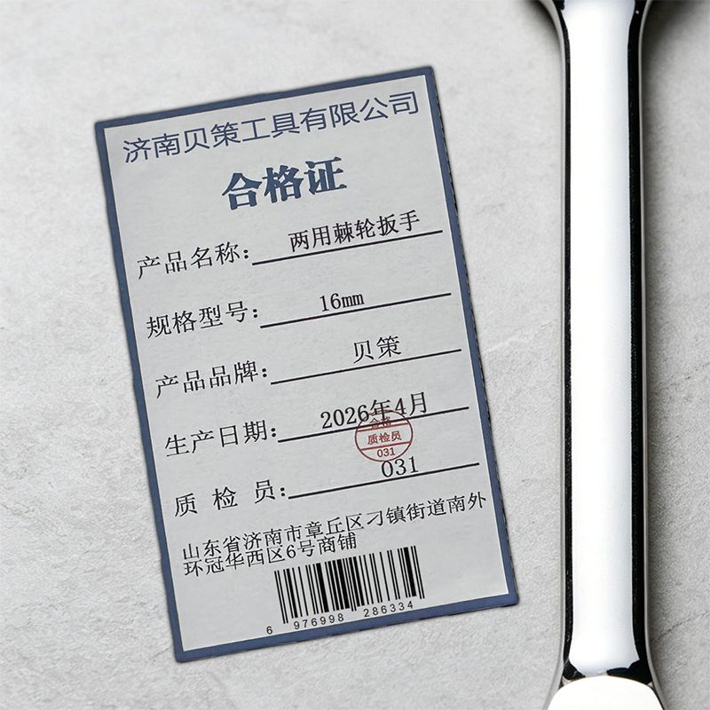 贝策 两用棘轮扳手 16mm 把高清大图