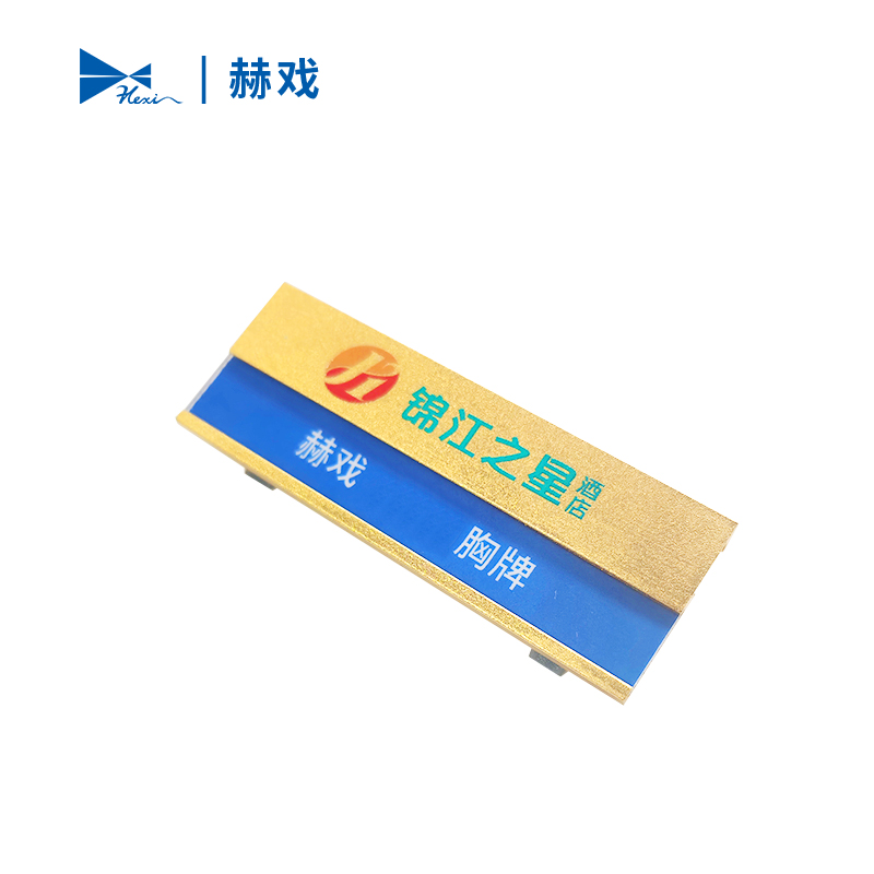 赫戏 胸牌 HXD8018 块高清大图