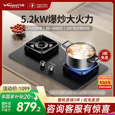 万和（Vanward）【小黑钻】天然气燃气灶具5.2kW P7B50A6