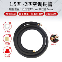 空调铜管含保温层 适用于 2匹空调 一 米