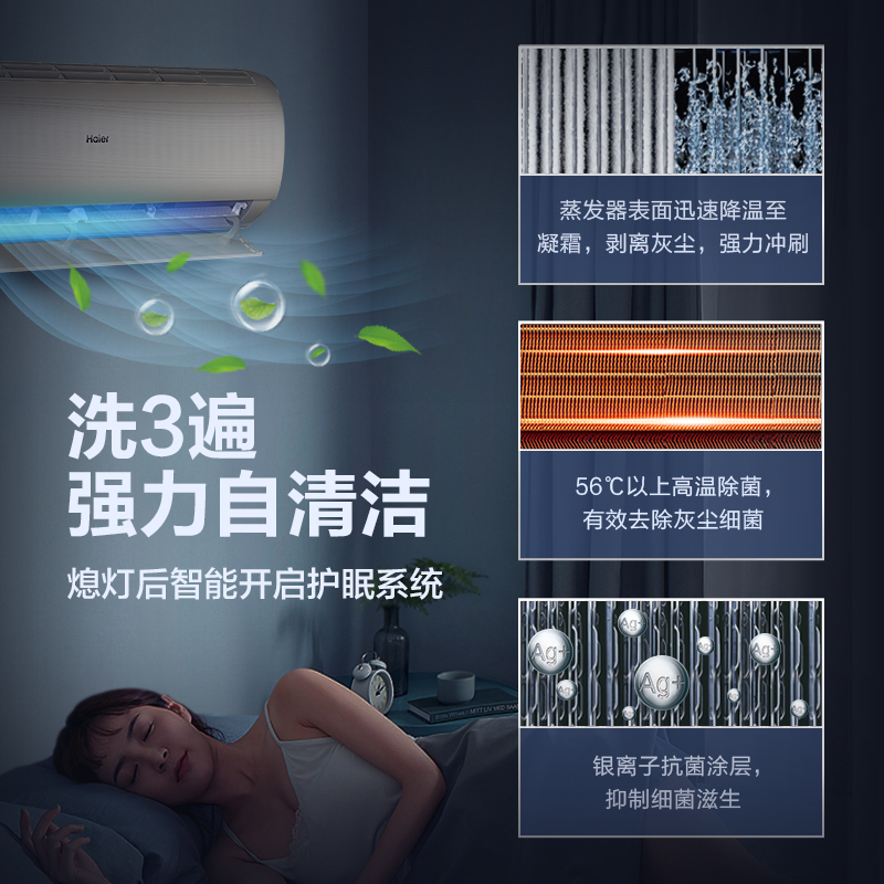 海尔(Haier)大1匹 变频新一级能效 强力自清洁 光感护眠 快速冷暖家用空调挂机KFR-26GW/B1KKC81U1