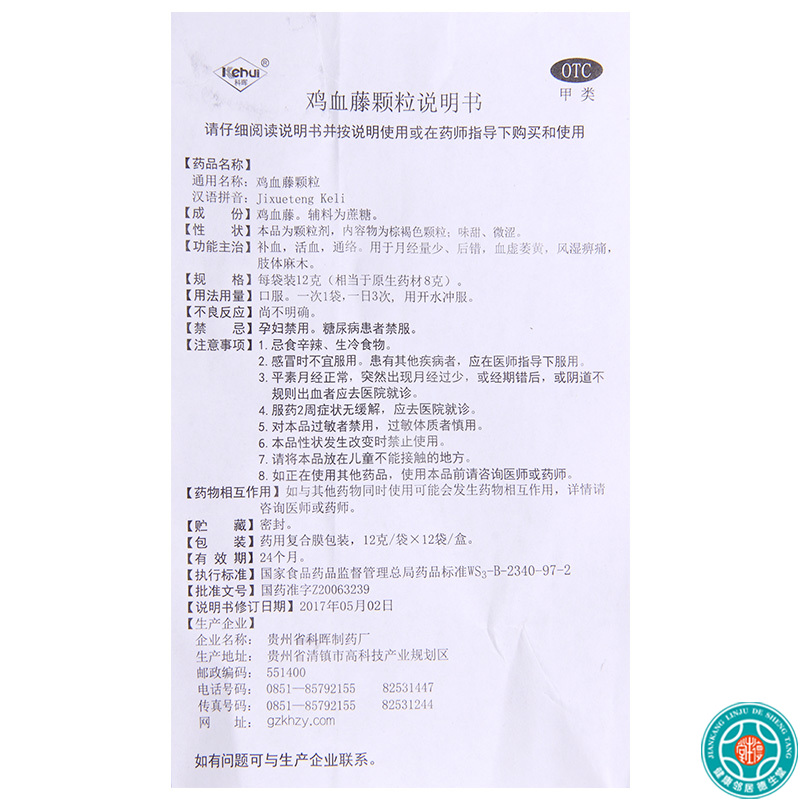 [3盒]科晖 鸡血藤颗粒 12g*12袋/盒*3盒月经后错血虚萎黄风湿痹痛肢体麻木高清大图