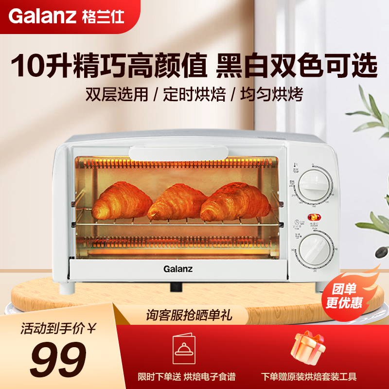 格兰仕(Galanz)电烤箱家用小烤箱迷你小型10L家庭烤箱GT10B