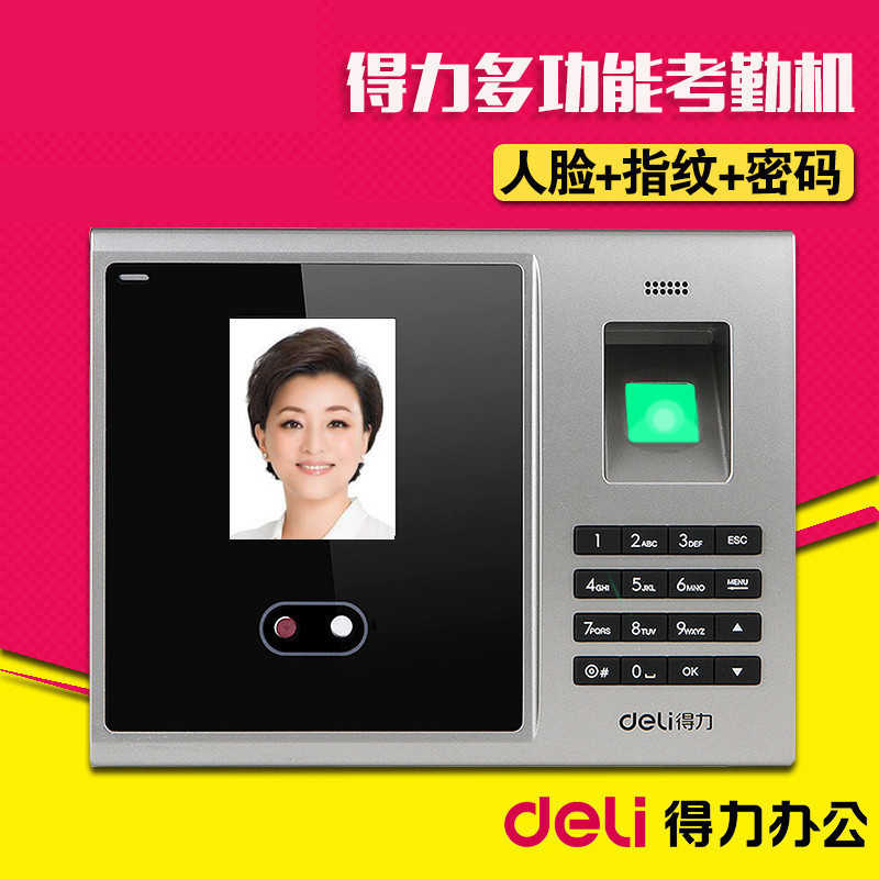 得力(deli) 人脸+指纹式多功能打卡机 面部人脸识别指纹考勤机 签到机 3749 单台装