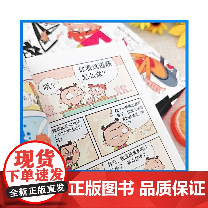 阿衰 8 新版高清大图