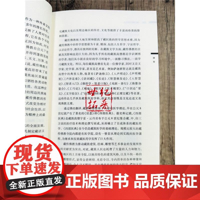 正版 密宗 藏传佛教神秘文化 尕藏加/著 中国藏学出版社图片