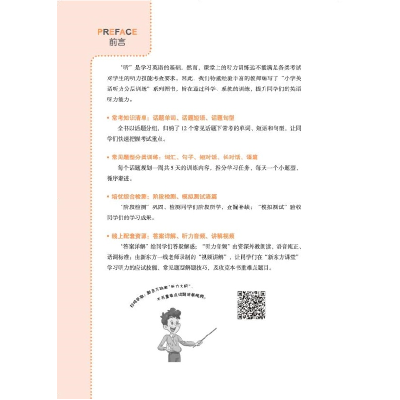正版新书]小学英语听力分层训练 4年级新东方教研中心 编9787572高清大图