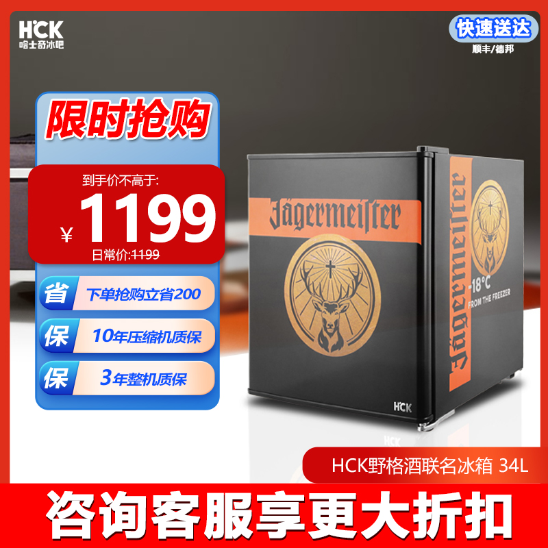 HCK哈士奇 BC-46RMC 冰箱野格酒联名家用客厅小型冷藏酒柜冰吧