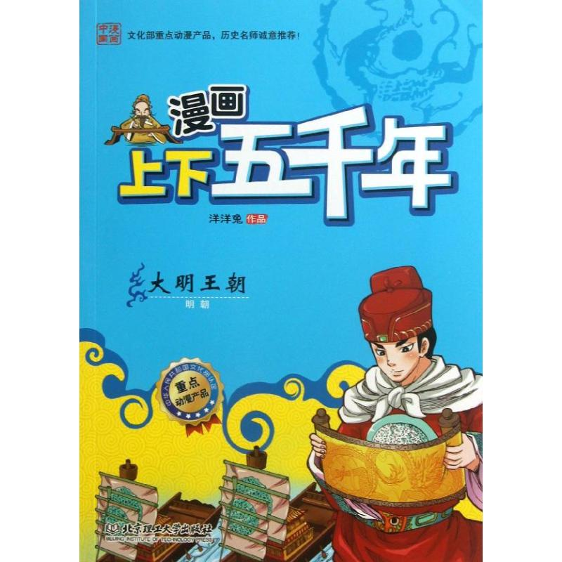 【M】大明王朝-9787564076672