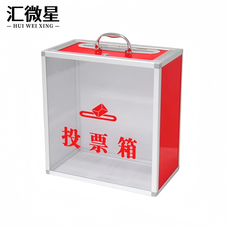 汇微星投票箱 投票箱中号360*200*380mm个