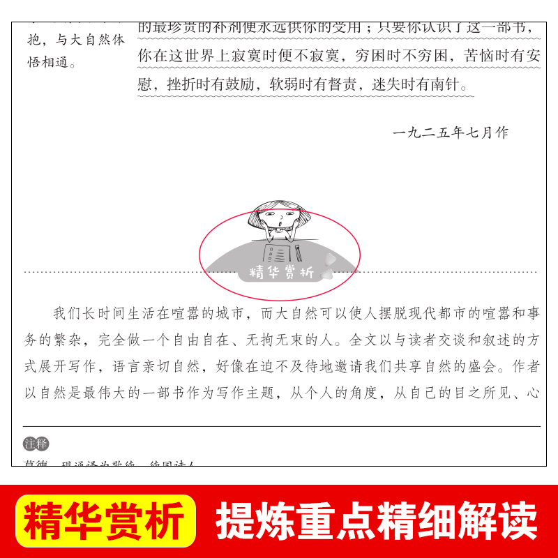 [正版]徐志摩散文集 天地出版社名师导读版作品集全集 青少年初中生七八九年级初一二必读经典书目名师指导课外阅读书籍 畅高清大图