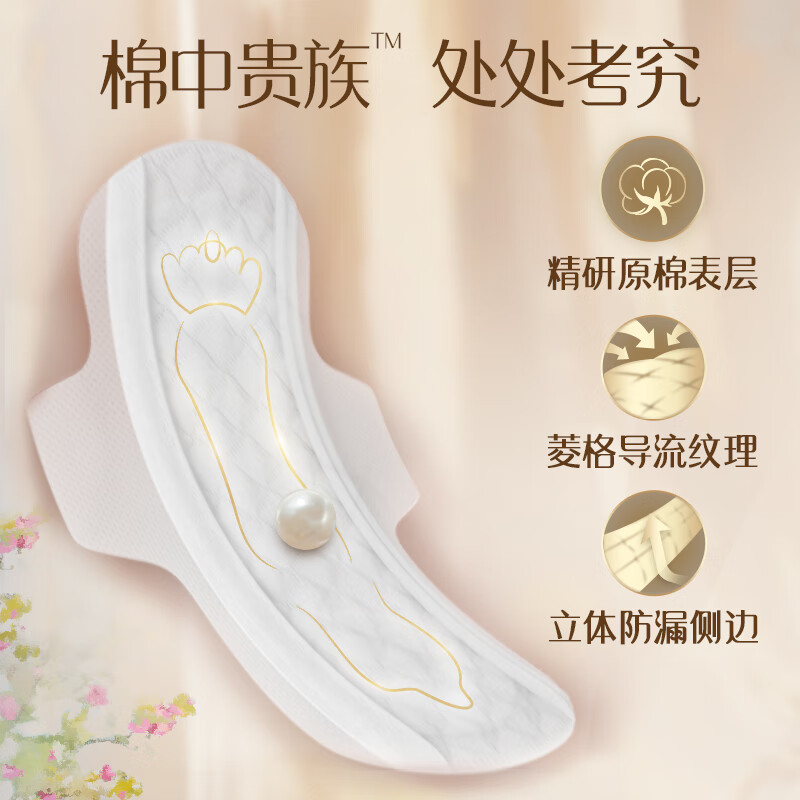 苏菲 裸感S贵族棉卫生巾 290mm*10片 原棉瞬吸高清大图