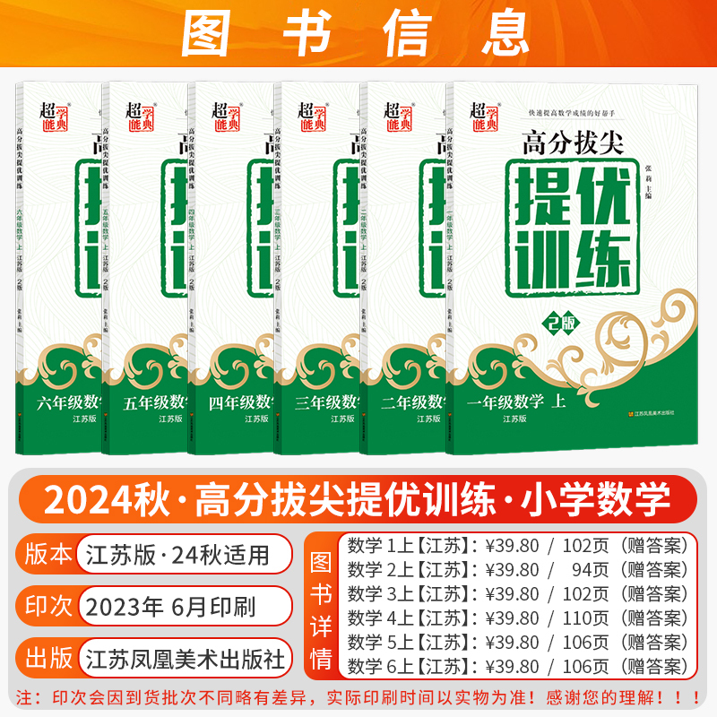 语文[人教版] 一年级上 [正版]2024秋高分拔尖提优训练小学语文数学英语一二三四五六年级上下册兴趣班培优班尖子生快速