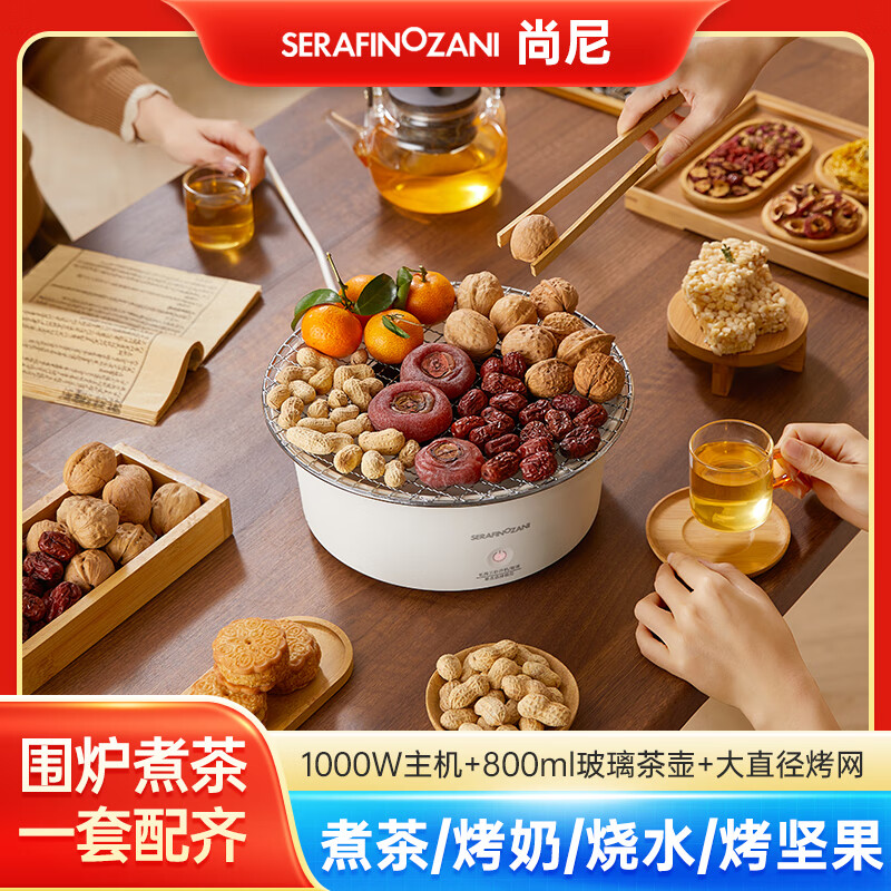 SERAFINOZANI电陶炉(围炉煮茶)SZ-W01