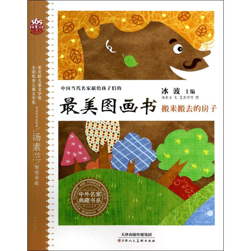 搬来搬去的房子高清大图