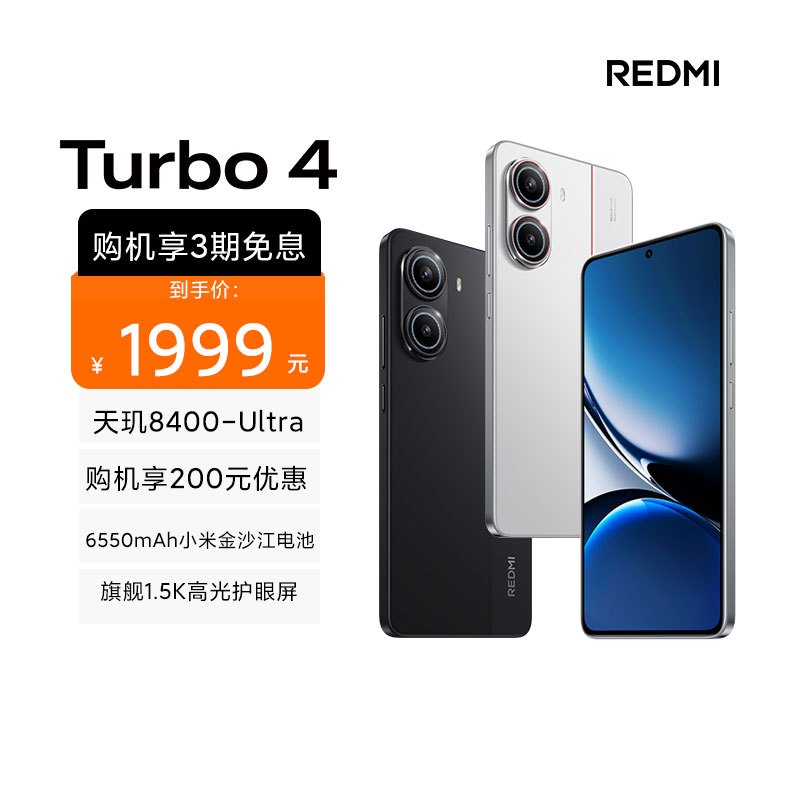 [国家补贴]Redmi REDMI Turbo 4 浅海青 16+256 新品红米note手机小米手机小米新款上市redmi正品turbo4