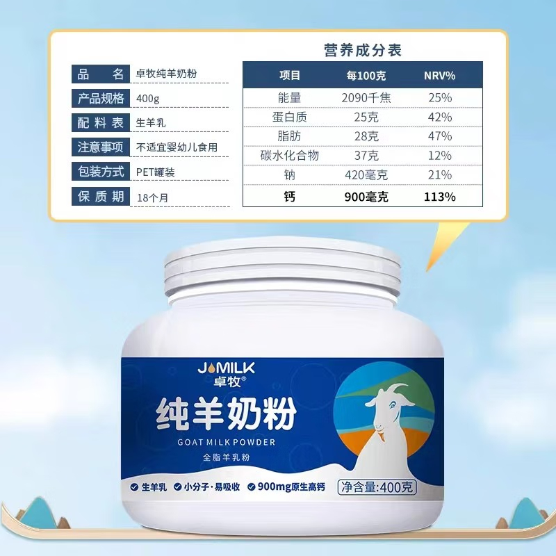 卓牧 纯羊奶粉 全脂高钙羊奶粉无蔗糖 父母中老年羊奶粉400g/罐高清大图