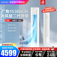 华凌空调新一级节能变频省电柜机冷暖3p匹新能效超省电智能家用自清洁立柜式客厅家用圆柱KFR-72LW/N8HA1Ⅱ