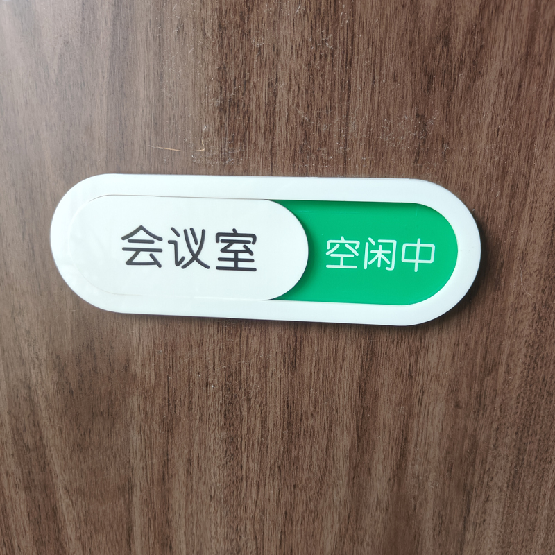 提示牌 “可切换会议状态塑料提示牌 尺寸:7*21cm 椭圆形白色”高清大图