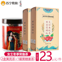 黄芪当归党参养生茶枸杞红枣女人黄芪茶2盒装送黑糖姜茶