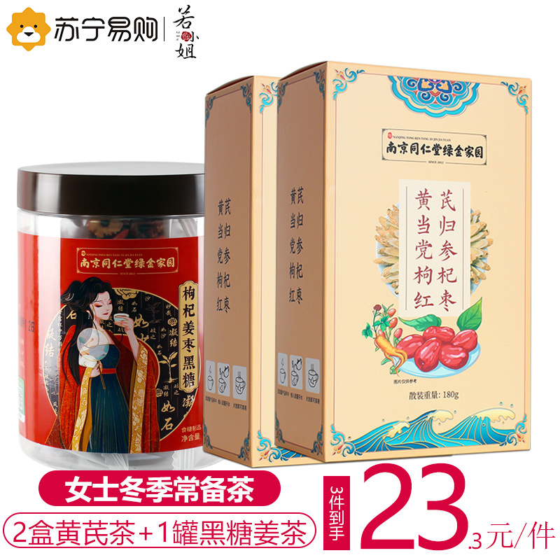 黄芪当归党参养生茶枸杞红枣女人黄芪茶2盒装送黑糖姜茶