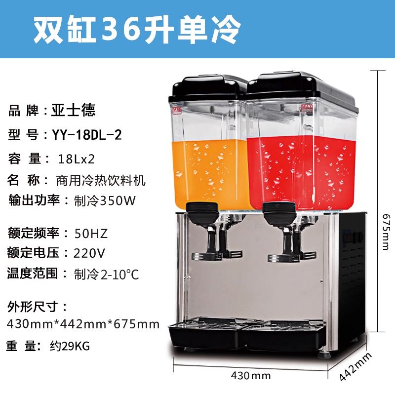 亚士德饮料机商用冷饮机自动搅拌果汁机两缸36升大容量 双缸单冷搅拌饮料机YY-18DL-2