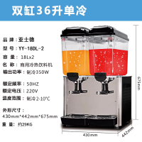 亚士德饮料机商用冷饮机自动搅拌果汁机两缸36升大容量 双缸单冷搅拌饮料机YY-18DL-2
