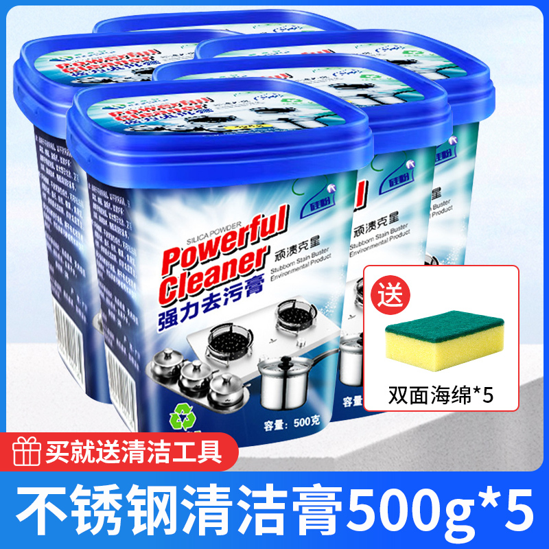 [1盒装]不锈钢清洁膏家用焦渍厨房清洁剂洗锅底黑垢去除强力除锈神器