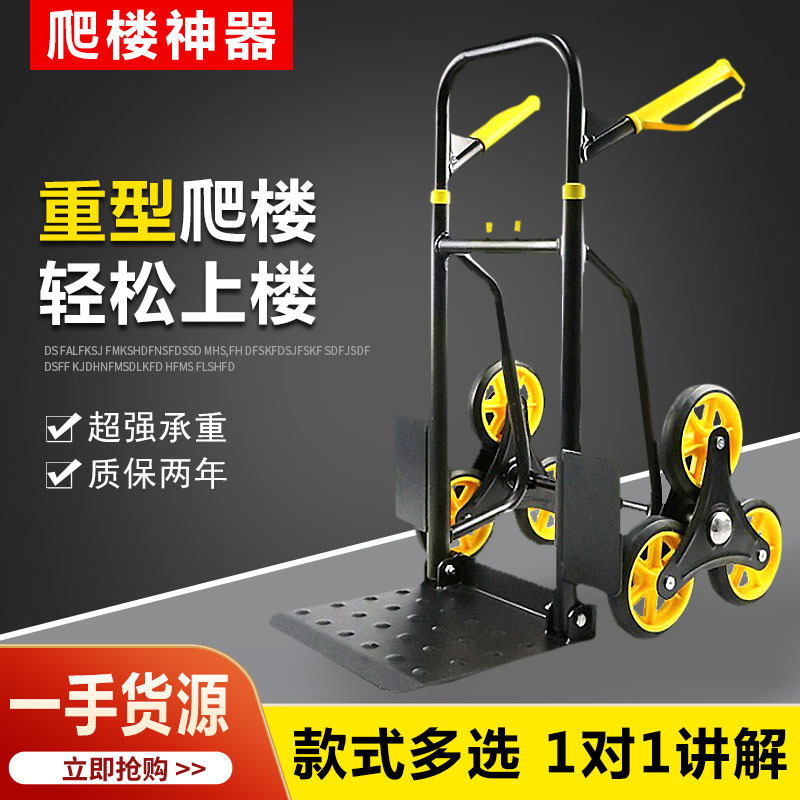 爬楼梯手拉车载重王六轮爬楼车折叠手推车古达拉货搬运小拖车爬楼
