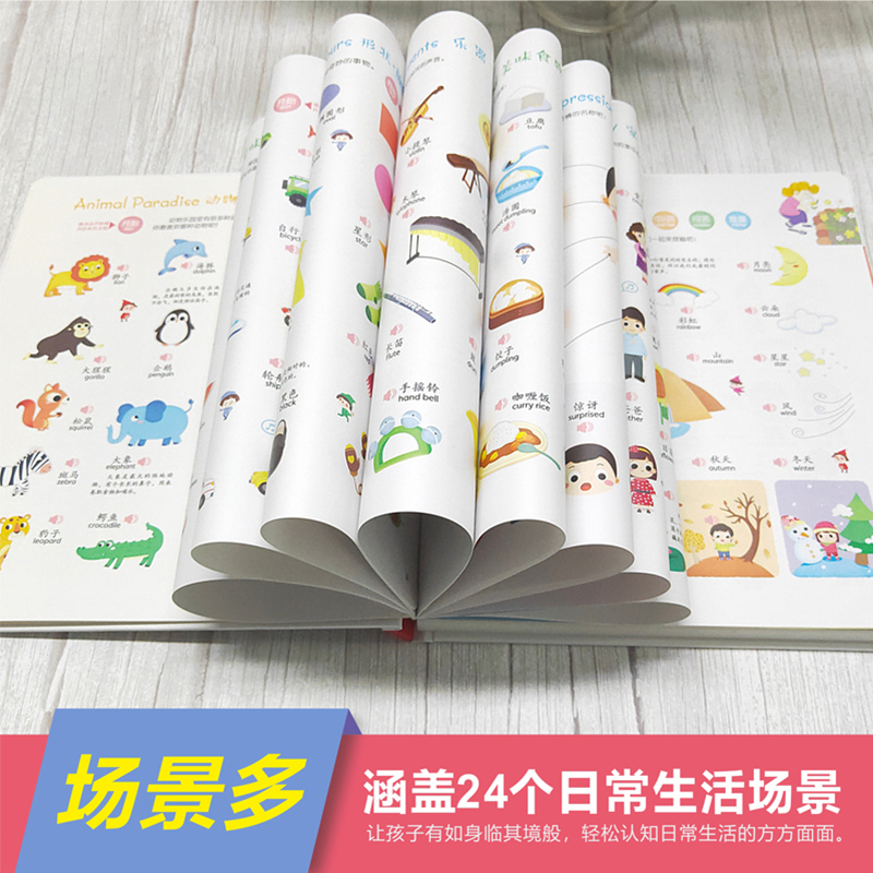 [正版]手指点读英语发声大书中英双语互动有声认知小百科0-1-2-3岁幼儿启蒙早教会说话的有声书儿童3-5-6周岁双语高清大图